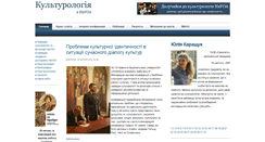 Desktop Screenshot of kulturolog.org.ua