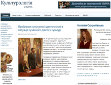 Tablet Screenshot of kulturolog.org.ua